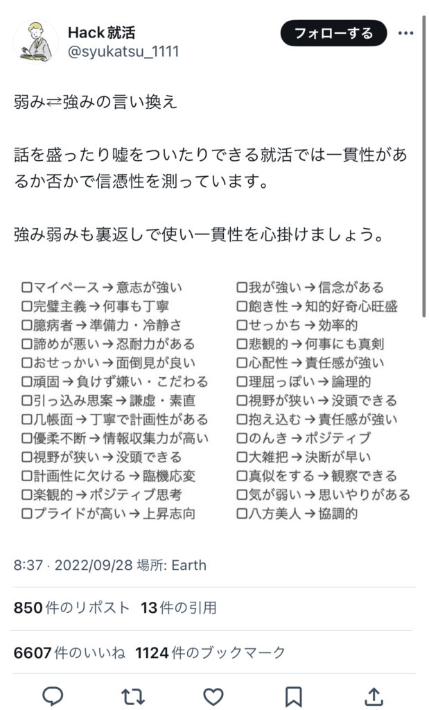 弱みと強みの言い換えでは一貫性を持たせることが重要