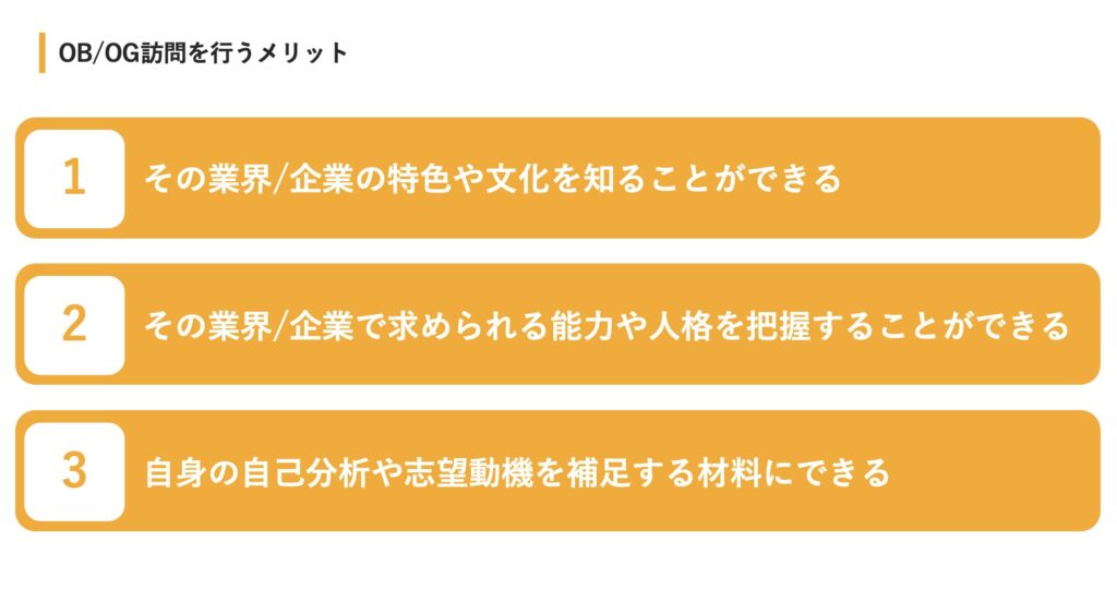 OB/OG訪問を行うメリット